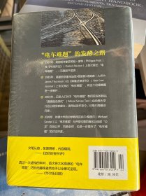 电车难题：该不该把胖子推下桥