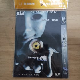 291影视光盘DVD：见鬼10法 一张光盘 简装