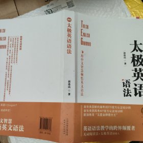 太极英语语法