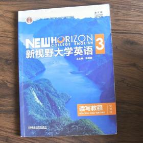 新视野大学英语读写教程3（智慧版第三版）