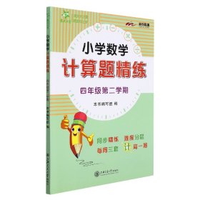 (全国)小学数学计算题精练(4年级下册四年级第二学期)