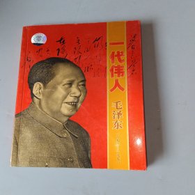 一代伟人（2碟光盘）