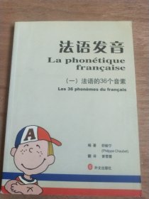 法语发音(一)