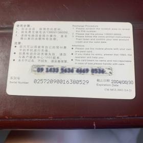 中国移动电话卡 2002世界杯足球赛纪念  (体育011)