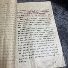 安徽省省委书记1979年在全省轻工业局长会议上讲话