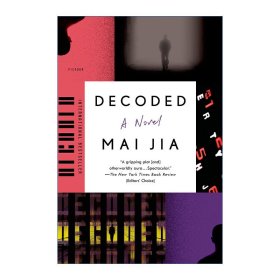 Decoded: A Novel 解密 茅盾文学奖得主麦家长篇小说