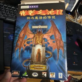 光芒之池2 剑与魔法的传说