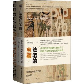 法老的宝藏 莎草纸与西方文明的兴起