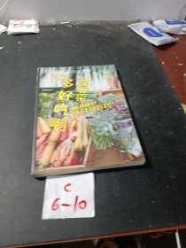 食帖17：蔬菜多好吃啊！