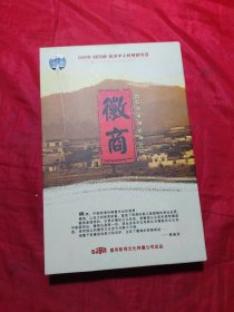 徽商七集电视系列片DVD