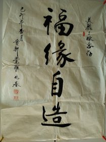 兆基书法】 爱新觉罗兆基是北京人，满族，1935年出生，系清太祖努尔哈赤第六子辅国公塔拜后裔，现居天津。爱新觉罗兆基受家族影响自幼研习古典书法艺术，宗“二王”，书风潇洒，尤其擅于行书和小楷。著名满族书法家、天津市书法家协会会员。品相如图