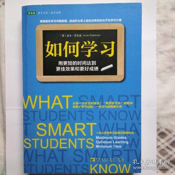 如何学习：用更短的时间达到更佳效果和更好成绩