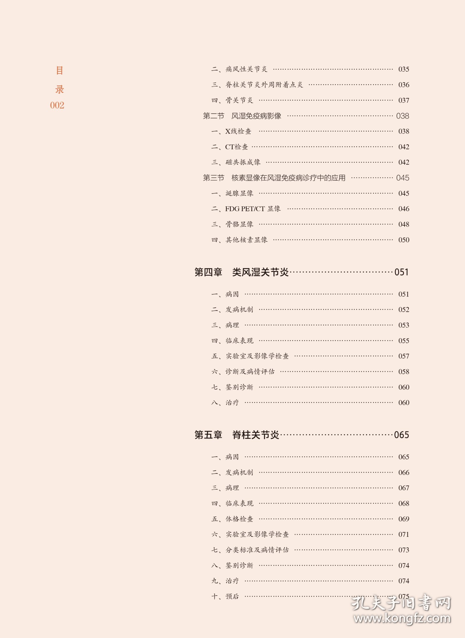 风湿免疫病学(北大医学新时代器官系统整合教材)