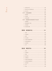 风湿免疫病学(北大医学新时代器官系统整合教材)