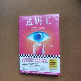 送奶工读客外国小说文库