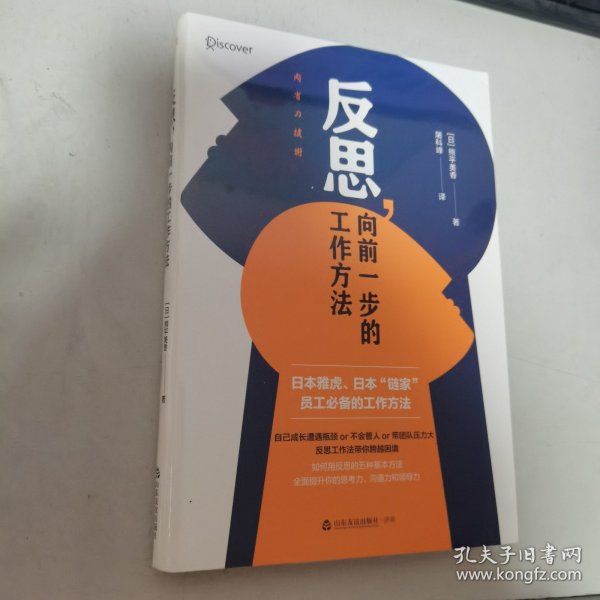 反思，向前一步的工作方法