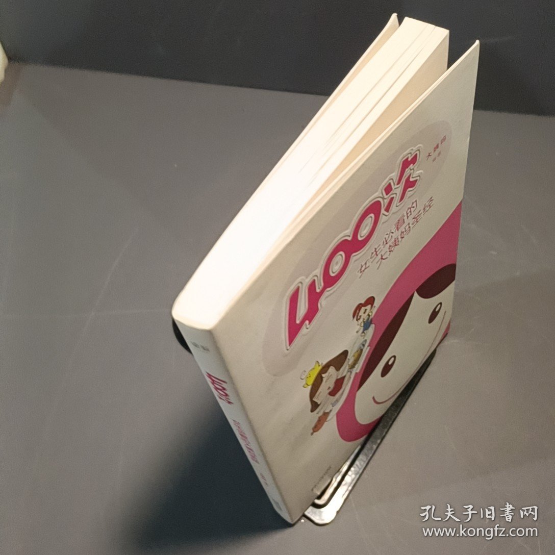 400次：女生必看的大姨妈圣经