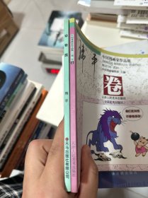 中国漫画家作品集. 玮平 （签赠本）