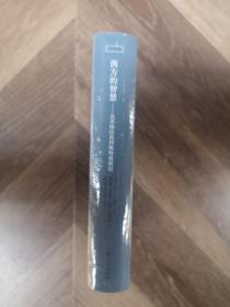 西方的智慧