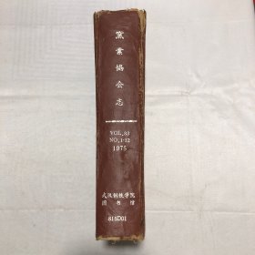 窑业协会志 VOL.83 No.1-121975年 日文版