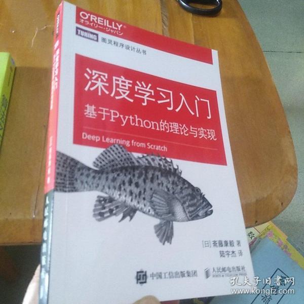 深度学习入门 基于Python的理论与实现