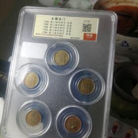 五福临门：中国澳门硬币