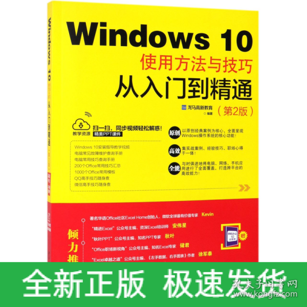 WINDOWS 10使用方法与技巧从入门到精通(第2版) 