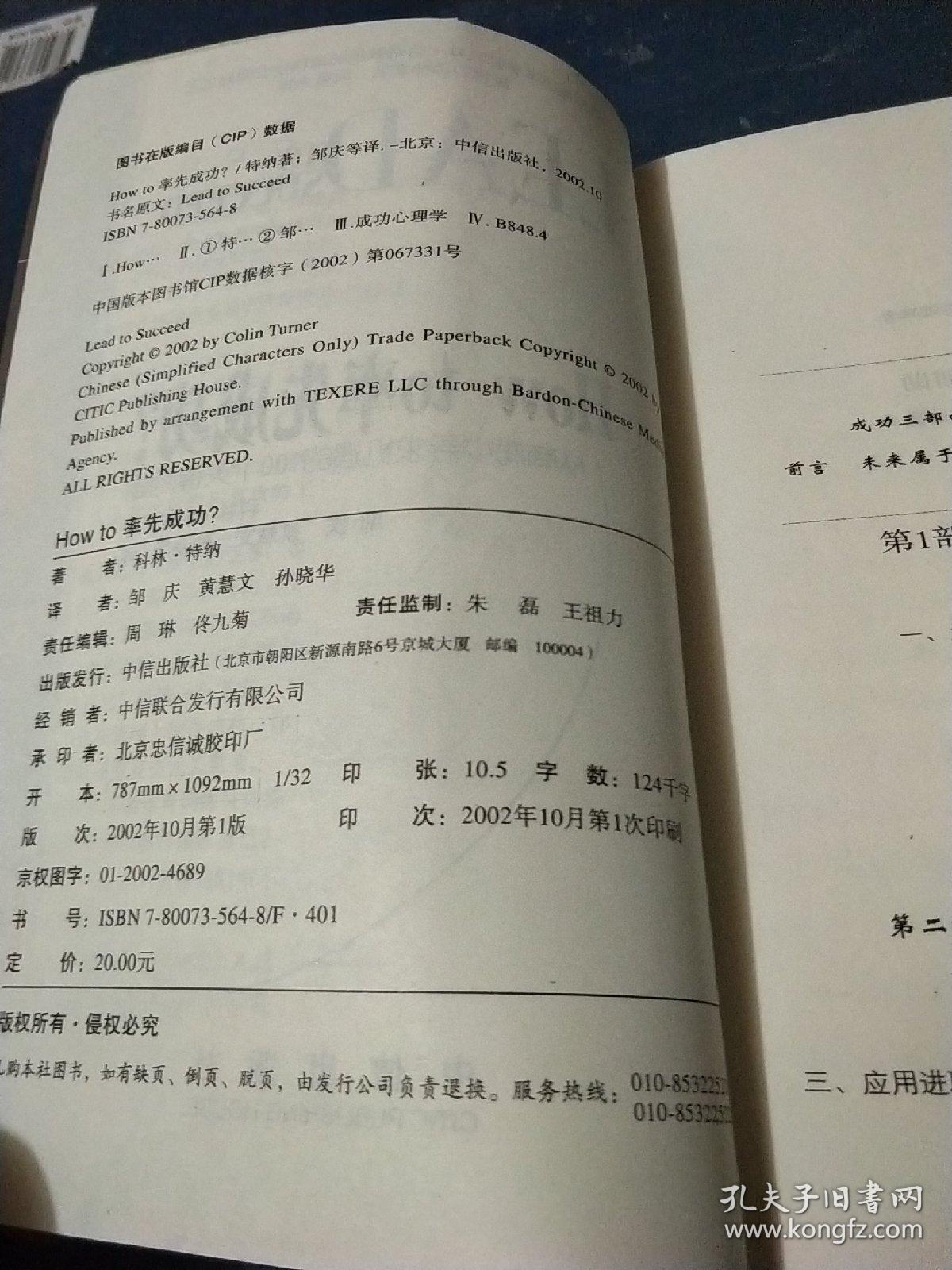 How to率先成功：从商海中寻求机遇的100个关键问题