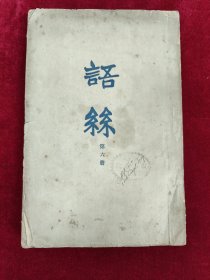 语系第六册