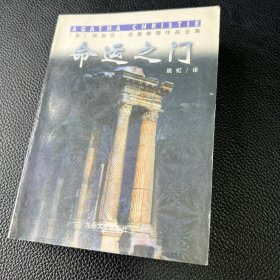 阿加莎克里斯蒂作品 命运之门（袖珍本）