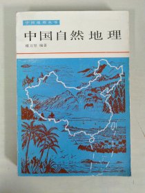 中国自然地理