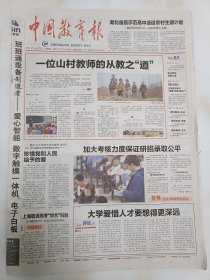 中国教育报2012年3月29日，四川省委书记刘奇葆勉励学生。访初中科学课标修订组副组长刘杰民教授。访义务教育品德与社会标准修订组组长高峡。