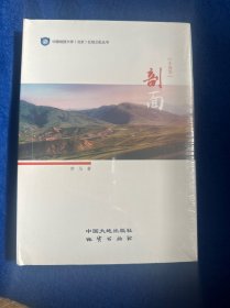 剖面 地質(zhì)出版社