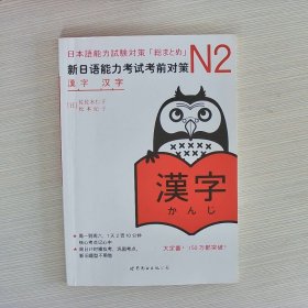 N2汉字