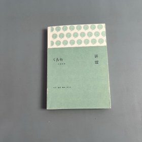 讲理
