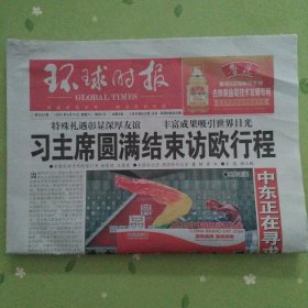 环球时报2024年5月11日