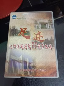 DVD/VCD沈阳法院建院70周年纪念(双碟)