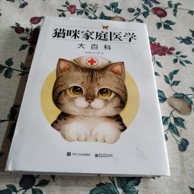 猫咪家庭医学大百科