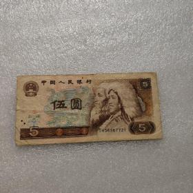 第四套人民币1980年伍圆 1980年5元