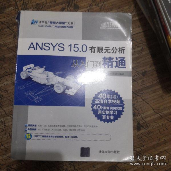 ANSYS 15.0有限元分析从入门到精通