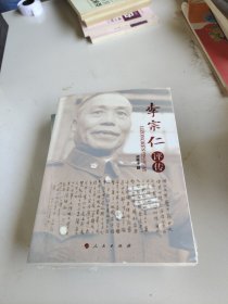 李宗仁评传