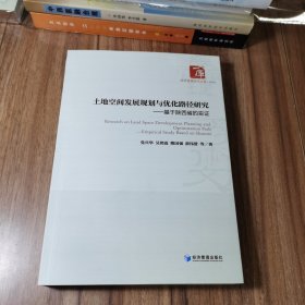 土地空间发展规划与优化路径研究一一一基于陕西省的实证