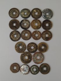 拆迁村得【方孔铜钱】共二十一枚，乾隆通宝居多，顺治、雍正、嘉庆、治元平宝各一枚，咸豐通宝三枚，保老保真，实拍如图！