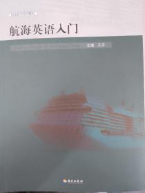 航海英语入门