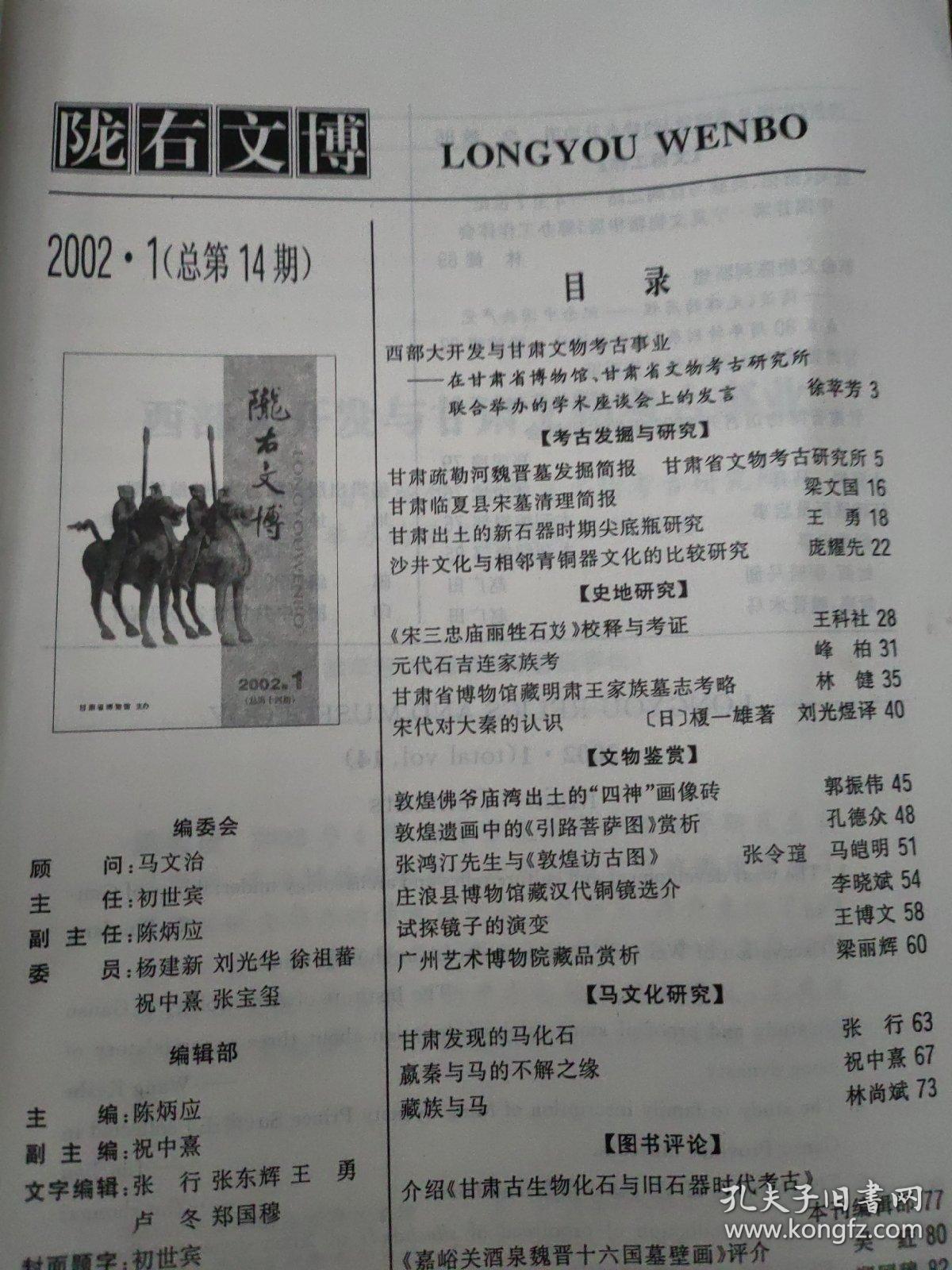 陇右文博   2002年1期