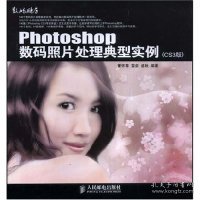 数码暗房：Photoshop数码照片处理典型实例（CS3版）