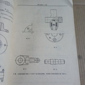 中华人民共和国国家标准机械制图