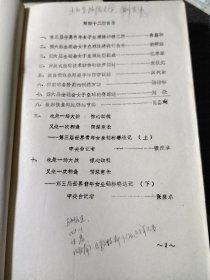 垒球科技资料 第30、37、42、43、48、49期（合售）