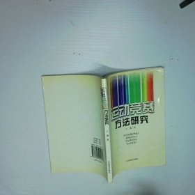 运动竞赛方法研究