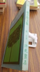 罗青散文集